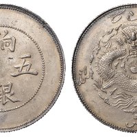 1910年新疆饷银五钱银币一枚