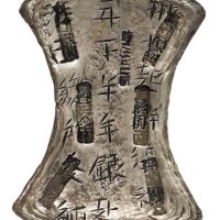 南宋“京销铤银”六排戳十二两半银铤一枚