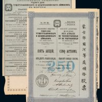 1907年蒙古鄂尔河等处矿务股票五股一枚，附息票，八八成新