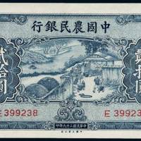 民国二十九年中国农民银行大业版国币券贰拾圆一枚，全新