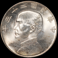 民国二十三年孙中山像背帆船壹圆银币一枚，原色银光，状态极佳，ANACS MS66