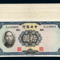 25年中央银行拾圆100枚