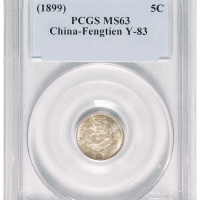 光绪二十五年奉天省造半角银币一枚，品相难得，PCGS鉴定评级MS63