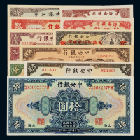 民国时期中央银行不同年份、不同版别、不同面额纸币一组：分别为：国币券六枚，法币券五十五枚，关金券六枚，金圆券六枚，银元券五枚，改四川省通用纸币一枚，东北九省流通券四枚；另有台湾银行纸币一枚，海南银行纸