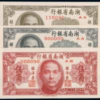 民国三十八年湖南省银行银洋票壹角、贰角、伍角各一枚，九八成新