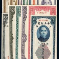 民国时期中央银行不同年份、不同面额关金券一组十三枚