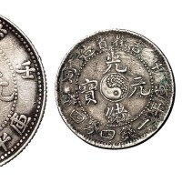 1902年壬寅吉林省造光绪元宝太极图库平三钱六分、一钱四分四厘、1904年甲辰吉林省造光绪元宝库平一钱四分四厘银币各一枚