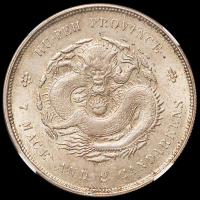 1895年湖北省造光绪元宝库平七钱二分银币一枚，原包浆，PCGS MS62