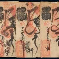 清代北京永定门内大街路东“镒聚钱店”凭帖取铜圆贰吊、叁吊、四吊、五吊、六吊钱票各一枚