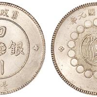 军政府四川银币1枚MS62