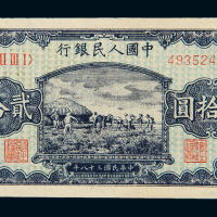 一版币贰拾圆打场