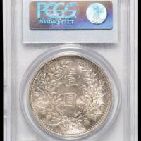 民国九年袁世凯像壹圆银币一枚，PCGS MS63