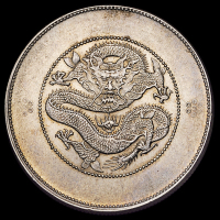 1911年新版云南省造光绪元宝库平七钱二分银币一枚，原包浆，完全未使用品