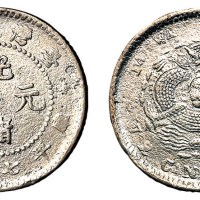 1890年台湾制造光绪元宝库平七分二厘银币一枚