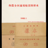 1966-1991年新中国粮票样票一组，其中：1966年全国通用粮票样票册一本，内贴三市斤、五市斤各一种；1974年甘肃省粮票一册六种；1974年湖南省饲料票二种；1974年湖南省粮票六种；1975年