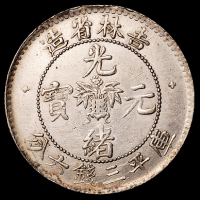1898年无纪年吉林省造光绪元宝库平三钱六分银币一枚，极美品
