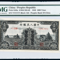 一版币壹仟元三拖PMG64