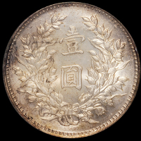民国九年袁世凯像壹圆银币一枚，精发版，PCGS MS64