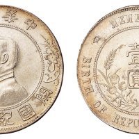1928年孙中山像开国纪念壹圆银币一枚