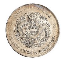 1908年戊申吉林造光绪元宝库平一钱四分四厘中心“2”银币一枚；造币总厂宣统元宝库平一钱四分四厘银币阳“吉”四枚