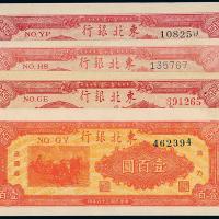 36年东北银行壹佰圆4枚