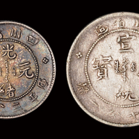 四川光绪3.6分/宣统7.2分银币