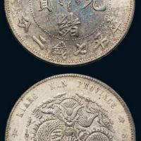1900年庚子江南省造光绪元宝库平七钱二分银币一枚，弯“平”，版式少见，好品相更为难得，近未使用品