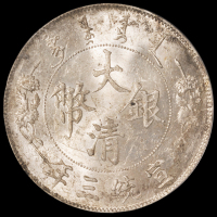 宣统三年大清银币壹圆一枚，PCGS MS62