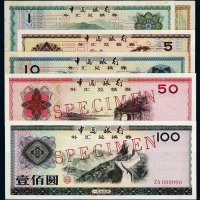 1979年中国银行外汇兑换券样票壹角、壹圆、伍圆、拾圆、伍拾圆、壹佰圆各一枚