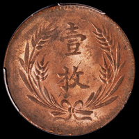 1919年中华铜币当十背嘉禾“壹枚”二枚，不同版式，均为PCGS MS63RB