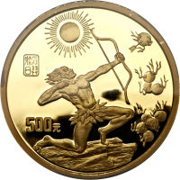 1997年5盎司后羿射日金币500元 PCGS Proof 67