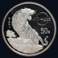 1998年戊寅（虎年）五盎司纪念银币一枚