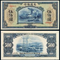 民国三十年交通银行美钞版法币券伍佰圆一枚，品相颇佳，九八成新
