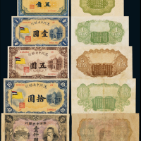 1932年伪满洲中央银行纸币一组，分别为：五角一枚，五色旗图壹圆、伍圆、拾圆各一枚，壹仟圆一枚，计五枚，其中，壹仟圆为伪满洲帝国印刷厂制造，伪满洲中央银行最高面额纸币，未发行，色泽完美，保存较好，七五