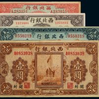 民国十四年西北银行张家口丰镇贰拾枚、张家口壹圆各一枚；十六年河南贰角一枚