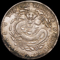 1907年云南省造光绪元宝库平七钱二分银币一枚，原包浆，极美至近未使用品