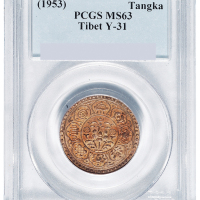 1953年西藏色章果木银币一枚，PCGS鉴定评级MS63