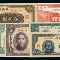中国银行纸币一组十一枚