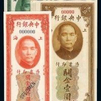 民国十九年中央银行美钞版关金券拾分、贰拾分、壹圆样票各一枚，三十六年美钞版关金券贰千圆样票一枚，均加盖“SPECIMEN”并打孔，全新