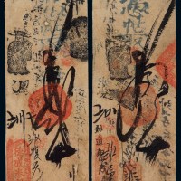 清代北京“德成泰记”凭帖取钱贰吊、四吊钱票各一枚