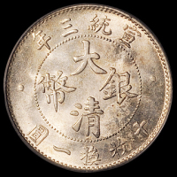 宣统三年大清银币壹角一枚，PCGS MS63
