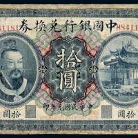 民国元年黄帝像中国银行兑换券伍圆一枚，加盖“奉天”，有修补，五五成新