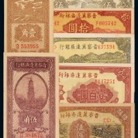 民国二十七年晋察冀边区银行国币壹角、伍角各一枚，三十二年拾圆，三十四年伍圆、壹百圆，三十五年壹百圆、伍佰圆各一枚，共计七枚，九八成至全新