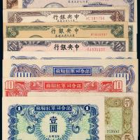 中央银行/苏联司令部纸币11枚