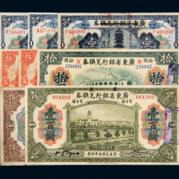 广东省银行兑换券计八枚