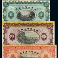 民国三年殖边银行兑换券壹圆、伍圆、拾圆试模票各一枚；四年辅币券贰角试模票一枚