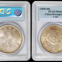 1890年广东省造光绪元宝库平七钱二分银币一枚，PCGS MS62