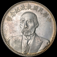 1924年段祺瑞像中华民国执政纪念银币一枚，完全未使用品