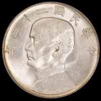 民国二十二年孙中山像背帆船壹圆银币一枚，PCGS MS62