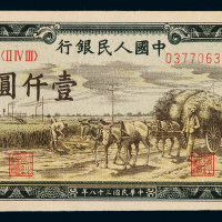1949年第一版人民币壹千圆“秋收”一枚，左上角有一处折白，九成新
